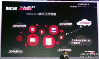 联想重装上阵，腾云亮剑——引领IDC产业新篇章